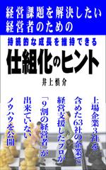 WebDesignで商売繁盛応援隊！ (goro246)さんの電子書籍の表紙デザインへの提案