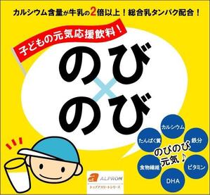 Maricoさんの新商品子供の元気応援飲料『のび×のび』のパッケージデザイン作成への提案