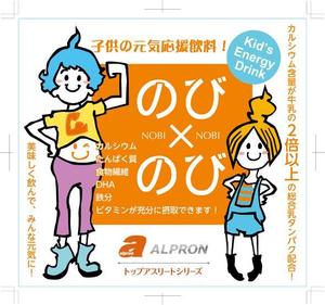 神林伸幸 (nobinobi)さんの新商品子供の元気応援飲料『のび×のび』のパッケージデザイン作成への提案