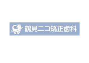 valencia21 (valencia21)さんの新規開院歯科医院の看板デザインへの提案