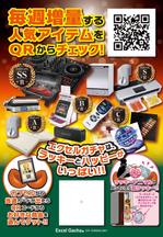 io graphics (io-graphics)さんの1000円ガチャ正面POPデザイン作成への提案