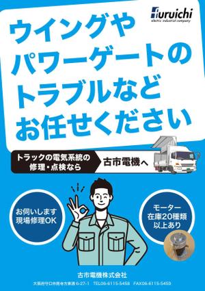 Kuroneko design room (ankoro3)さんの企業様向けトラック修理広告への提案