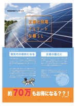 iwai (iwai_01299)さんの住宅用太陽光発電所の紹介用チラシへの提案