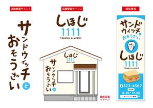 blocdesign (blocdesign)さんのサンドウィッチとおそうざいのお店の外観のデザインへの提案