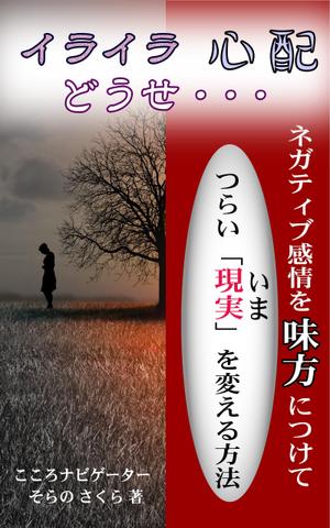 Rei_design (piacere)さんのkindle電子書籍の表紙デザインへの提案