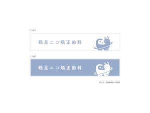 unGROUND (takwonder)さんの新規開院歯科医院の看板デザインへの提案