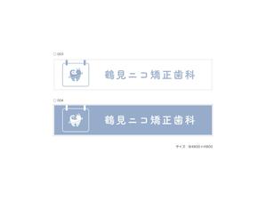 unGROUND (takwonder)さんの新規開院歯科医院の看板デザインへの提案
