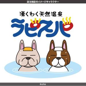 IKOHS DESIGN (ikohs-design)さんの温浴施設のイメージキャラクターデザインへの提案