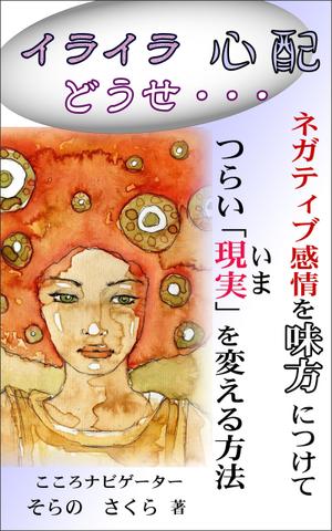 Rei_design (piacere)さんのkindle電子書籍の表紙デザインへの提案