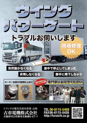 鳥谷部克己 (toriyabekatsumi)さんの企業様向けトラック修理広告への提案