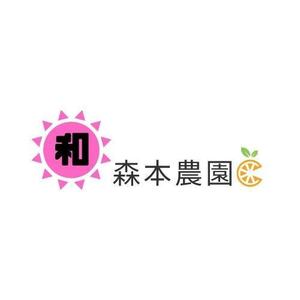 sayo1214さんのみかん類を取り扱っている森本農園のロゴへの提案