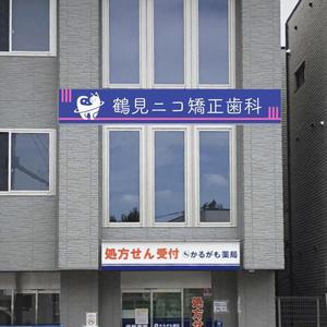 ninaiya (ninaiya)さんの新規開院歯科医院の看板デザインへの提案