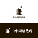 Rocca design (haruharuhare)さんの山中湖でオープンするコーヒー豆焙煎所のロゴへの提案