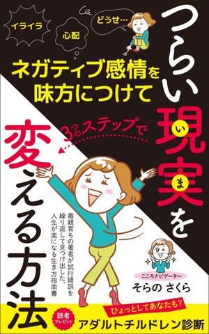 akima05 (akima05)さんのkindle電子書籍の表紙デザインへの提案