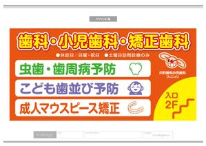 K-Design (kurohigekun)さんの歯科医院の壁面サイン看板リニューアルへの提案