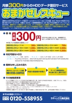 Nyankichi.com (Nyankichi_com)さんの新サービスの商品説明チラシ制作への提案