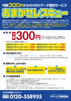 Nyankichi.com (Nyankichi_com)さんの新サービスの商品説明チラシ制作への提案