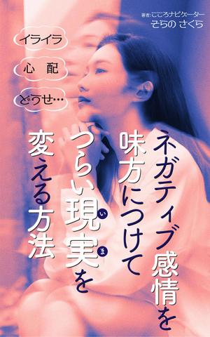 yukiD (yukiD)さんのkindle電子書籍の表紙デザインへの提案