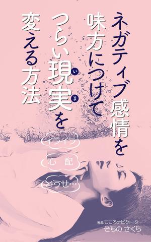 yukiD (yukiD)さんのkindle電子書籍の表紙デザインへの提案