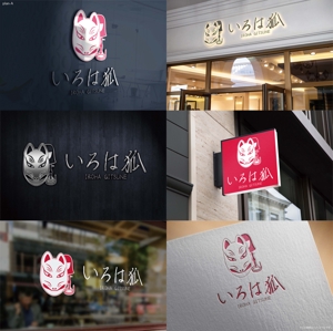 Hallelujah　P.T.L. (maekagami)さんのコンセプトカフェ「いろは狐」の店舗ロゴデザインへの提案