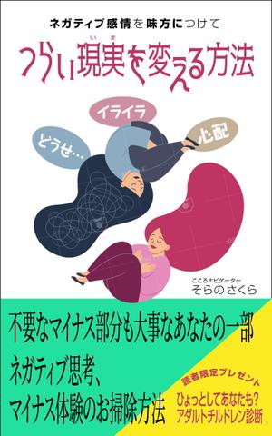 デザインのチカラコブ (goro246)さんのkindle電子書籍の表紙デザインへの提案