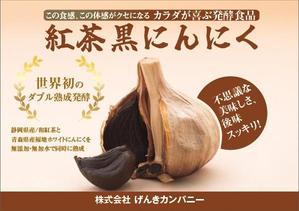 STUDIO43 (Studio43)さんの黒にんにくのA5リーフレットへの提案