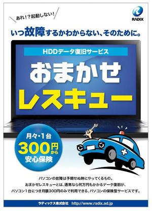 asukironofさんの新サービスの商品説明チラシ制作への提案