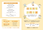 shizu-jima (hello_sogood)さんの療育支援サービスのパンフレット(二つ折りか三つ折り）への提案