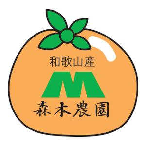 夢や夢子 (39miyo34)さんのみかん類を取り扱っている森本農園のロゴへの提案