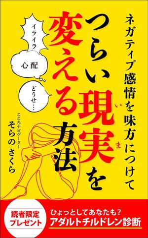 ぱぴぷ.Design (yamayama63)さんのkindle電子書籍の表紙デザインへの提案