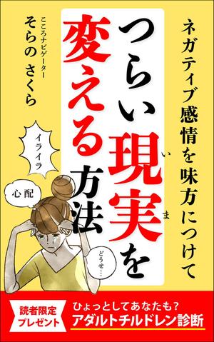 ぱぴぷ.Design (yamayama63)さんのkindle電子書籍の表紙デザインへの提案