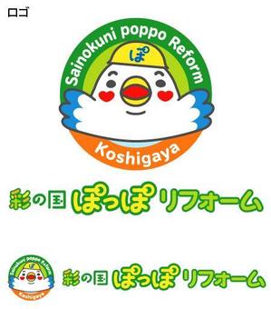 とし (toshikun)さんのリフォーム事業新屋号『彩の国ぽっぽリフォーム』の文字ロゴデザインとキャラクターデザイン大募集！！への提案