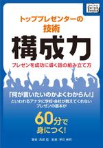 デザイン制作室agent (makita)さんの電子書籍の表紙（プレゼンマニュアル）への提案