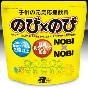 Big moon design (big-moon)さんの新商品子供の元気応援飲料『のび×のび』のパッケージデザイン作成への提案