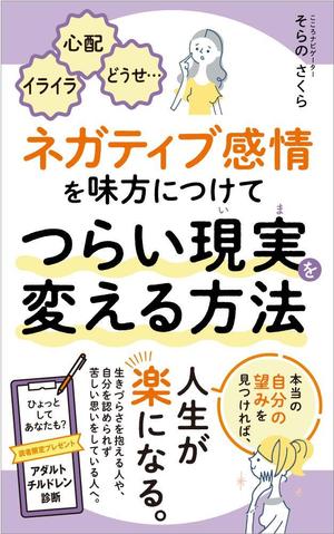 さんのkindle電子書籍の表紙デザインへの提案