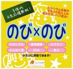 kumanomi (kumanomi-kumako)さんの新商品子供の元気応援飲料『のび×のび』のパッケージデザイン作成への提案