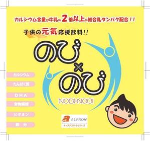 tk_artsさんの新商品子供の元気応援飲料『のび×のび』のパッケージデザイン作成への提案