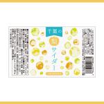 Cosmic design (cosmic_design)さんの千葉県産梨果汁（１％）を使用した「千葉の梨サイダー」のラベルへの提案