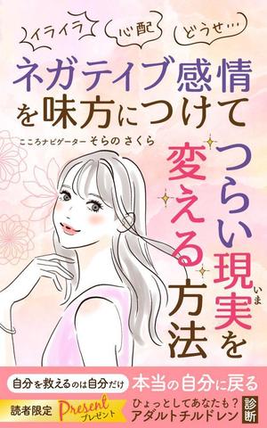 kano (kano_design)さんのkindle電子書籍の表紙デザインへの提案