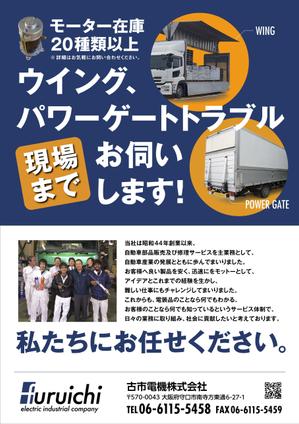 005 (FLDG005)さんの企業様向けトラック修理広告への提案