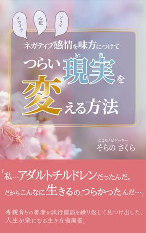 o_yama (o_yama)さんのkindle電子書籍の表紙デザインへの提案