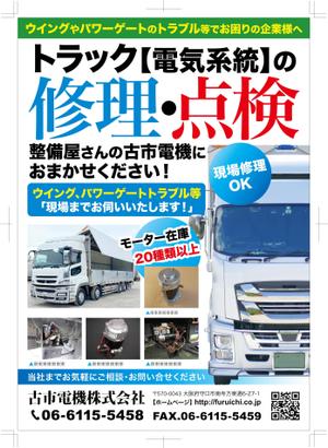 コロユキデザイン (coroyuki_design)さんの企業様向けトラック修理広告への提案