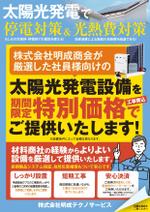 akakidesign (akakidesign)さんの住宅用太陽光発電所の紹介用チラシへの提案