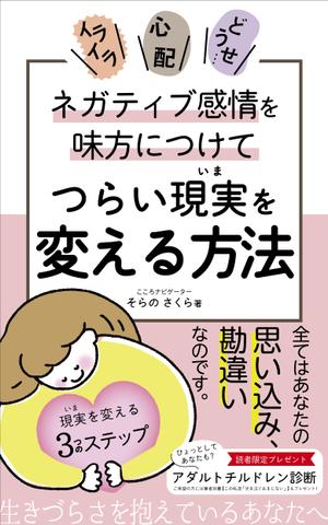 pinecone design (pinecone_)さんのkindle電子書籍の表紙デザインへの提案