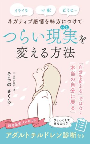tococo (tococo)さんのkindle電子書籍の表紙デザインへの提案