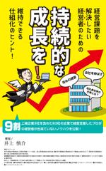 松本イチロウ (tora_jiroh)さんの電子書籍の表紙デザインへの提案