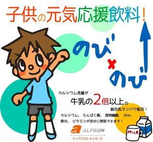HKR ()さんの新商品子供の元気応援飲料『のび×のび』のパッケージデザイン作成への提案