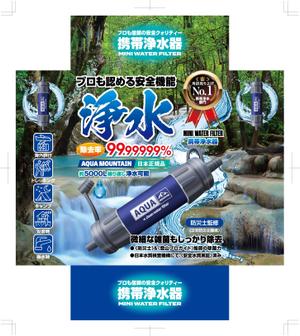 奥田勝久 (GONBEI)さんの携帯浄水器のデザインコンペへの提案