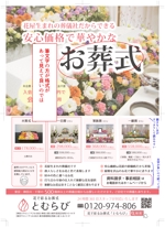 黒田 (15pino)さんの葬儀集客用　チラシの広告への提案