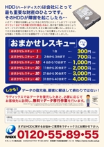 ヒトシ (hitooshi)さんの新サービスの商品説明チラシ制作への提案